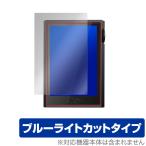 Shanling M1 Plus 保護 フィルム OverLay Eye Protector for シャンリン ロスレスポータブルプレーヤー 目に優しい ブルーライトカット