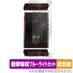 Shanling M1 Plus 背面 上面 底面 フィルム OverLay Absorber 低反射 for シャンリン 衝撃吸収 反射防止 ブルーライトカット 抗菌