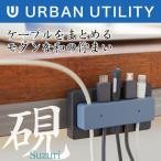 URBAN UTILITY ケーブルクリップ 硯 suzuri UCCB-SZ1