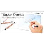 Touch Pencil(ナチュラルウッド)