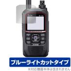 ICOM портативный цифровой приемопередатчик ID-50 защитная плёнка OverLay Eye Protector for Icom рация глаз . добрый голубой свет cut . покупка 