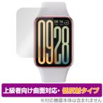 Xiaomi Smart Band 9 Pro 保護 フィルム OverLay FLEX 低反射 for シャオミー スマートバンド 液晶保護 曲面対応 反射防止 衝撃吸収