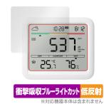 SwitchBot CO2センサー 温湿度計 保護フィルム OverLay Absorber 低反射 for スイッチボット 温度計 衝撃吸収 ブルーライトカット 抗菌