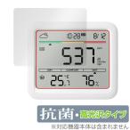 SwitchBot CO2センサー 温湿度計 保護フィルム OverLay 抗菌 Brilliant for スイッチボット 温度計 Hydro Ag+ 抗菌 抗ウイルス 高光沢
