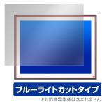 FRAMEO 19インチ WiFiデジタルフォトフレーム 保護 フィルム OverLay Eye Protector for LCDタッチスクリーン ブルーライトカット 爆買