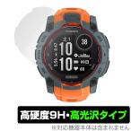 GARMIN Instinct 3 Dual Power 50mm 保護 フィルム OverLay 9H Brilliant for ガーミン インスティンクト 9H 高硬度 透明 高光沢