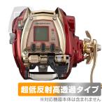 DAIWA 21 電動リール シーボーグ 600MJ 保護フィルム OverLay Plus Premium for ダイワ 液晶保護 アンチグレア 反射防止 高透過 指紋防止 爆買