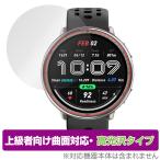 Amazfit Active 2 保護 フィルム OverLay FLEX 高光沢 for アマズフィット スマートウォッチ 液晶保護 曲面対応 柔軟素材 衝撃吸収 透明