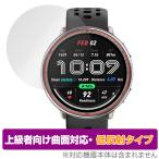 Amazfit Active 2 保護 フィルム OverLay FLEX 低反射 for アマズフィット スマートウォッチ 曲面対応 柔軟素材 反射防止 衝撃吸収
