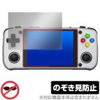 UNICO POCKET ポータブルレトロゲーム機 保護 フィルム OverLay Secret for エミュレータ 液晶保護 プライバシーフィルター 覗き見防止