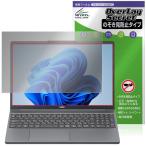 NEC LAVIE Direct N15 Slim 15.3型ワイド 25年夏モデル 保護フィルム OverLay Secret for ラヴィ 液晶保護 プライバシー 覗き見防止