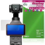 DJI Osmo Pocket 4 защитная плёнка OverLay Paper for мужской mo карман документ . тест улучшение бумага. подобный .. ощущение . покупка 