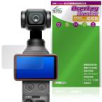DJI Osmo Pocket 4 защитная плёнка OverLay Absorber низкий отражающий for мужской mo карман ударная абсорбция отражающий предотвращение голубой свет cut антибактериальный . покупка 