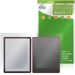 Kindle Scribe Colorsoft / フロントライト搭載モデル 第3世代26年 表背面保護フィルム OverLay Brilliant for キンドル 指紋防止 高光沢 爆買