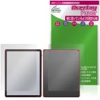 Kindle Scribe Colorsoft / フロントライト搭載モデル 第3世代 26年 表背面保護フィルム OverLay Paper for キンドル 書き味向上 描き味 爆買