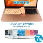 BEFiNE キースキン キーボードカバー for MacBook Air 13インチ (2018) 　キーボードカバー