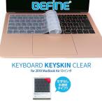 BEFiNE キースキン キーボードカバー for MacBook Air 13インチ (2018)(クリア)　キーボードカバー