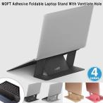 ショッピングノートパソコン 新品 MOFT モフト 超軽量 折りたたみ式 ノートパソコンスタンド MOFT Adhesive Foldable Laptop Stand With Ventilate Hole 排気口あり 国内正規代理店 2段階調整可能