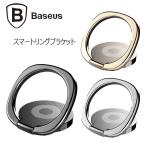 スマホリング ホルダーリング Baseus 落下防止 リング スタンド ホルダー 指輪型 iPhone Android Xperia Galaxy 簡易包装