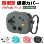 ショッピングairpods proケース アップル エアーポッズ プロ 第3世代 用TPU+PC素材のケース AirPods Pro 3 ケース CASE 安全なロック 人気 おすすめ カバー カラビナ付き