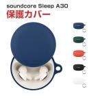 ショッピングSleep アンカー サウンドコア Sleep A30用のシリコン素材 シンプルな Soundcore Sleep A30 ソフトケース CASE カバー カラビナ付き
