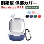  якорь звук core P31i для силикон материалы простой .Soundcore P31i мягкий чехол CASE покрытие . оборудован сделал .., зарядка модель возможность kalabina имеется 