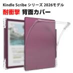 Amazon Kindle Scribe/Scribe Colorsoft/Scribe 無灯モデル 2026モデル 用の背面カバー 11インチ ペンシル收納 電子書籍リーダー TPU素材 透明 保護ケース