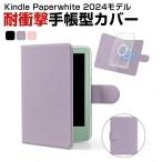 kindle paperwhite 第12世代 7インチ 2024モデル PUレザーケース 透明保護ケースを分離して単独使用可能 磁気着脱式で読書スタイルに合わせて使える