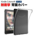 Kindle Colorsoft 7インチ 2025モデル 耐衝撃 クリアケース 透明 TPU ソフトカバー 電子書籍カバー ケース 人気 背面カバー