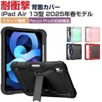 Apple iPad Air 13 дюймовый (M3 chip ) кейс 2025 год весна модель ударопрочный покрытие PC+ силикон материалы производства подставка c функцией популярный CASE iPad Air 13 дюймовый защита кейс 