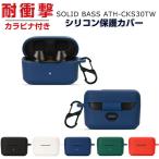 audio-technica SOLID BASS ATH-CKS30TW гибкость. есть силикон материалы. покрытие Audio Technica кейс CASE ударопрочный модный мягкий чехол kalabina имеется 