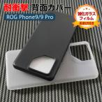 アスース ASUS ROG Phone 9 ROG Phone 9 PRO ケース カバー TPU素材 四隅耐衝撃 落下防止 指紋防止 手触り抜群 保護ケース 便利 実用 人気 強化ガラス付き