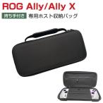 ASUS ROG Ally ケース 耐衝撃 カバー ポータブルゲーム機 専用ホスト 保護ケース 持ち手付き ハードケース ポーチ CASE 収納バッグ 軽量 ポーチケース