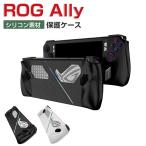 ASUS ROG Ally ケース 耐衝撃 カバー ポータブルゲーム機 専用ホスト シリコン 保護ケース 衝撃防止 保護 便利 実用 人気 滑り止め 衝撃吸収 着脱簡単 CASE