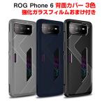 ASUS ROG Phone 6 ケース スマートフォンカバー 傷やほこりから守る TPU素材 カッコいい 衝撃防止 人気 背面カバー 強化ガラスフィルム おまけ付き