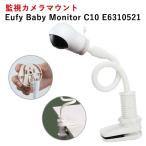 Eufy Baby Monitor C10 E6310521 гибкий крепление мониторинг камера крепление Flex держатель камера для 360 раз вертлюг tsui ste do
