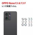 オッポ リノ13 A/リノ13 F 5G用のカメラ保護ガラスフィルム アルミニウム合金＋強化ガラス製 OPPO Reno13 A/Reno13 F 5G 1セット 合計2枚入