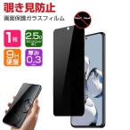 OPPO Reno11 F 5G/Reno11 A  覗き見防止 液晶保護フィルム プライバシー保護 硬度9H 強化ガラス 指紋軽減 LCDスクリーン  傷つき防止 画面保護シート