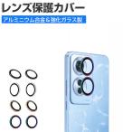OPPO Reno11 F 5G/Reno11 A カメラレンズ保護カバー レンズ保護ガラスフィルム  高透過率 飛散防止 アルミニウム合金＋強化ガラス製 キズ防止 カメラカバー