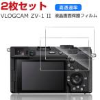 VLOGCAM ZV-1 II ZV-1M2 液晶画面保護 フィ
