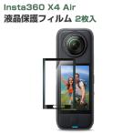 2 листов входит Insta360 X4 Air экран защитная плёнка твердость 9H усиленный поцарапано стекло есть предотвращение 360 раз все . камера Insta 360 X4 воздушный жидкокристаллический защитная плёнка 