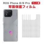 ASUS ROG Phone 8 ROG Phone 8 Pro 背面保護フィルム 保護フィルム 裏 裏側 裏面 後 後ろ ガラス 保護 フィルム 汚れ、傷つき防止 5枚セット