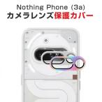 ナッシング Nothing Phone (3a)/Phone (3a) Pro カメラ保護ガラスフィルム カメラレンズ保護カバー アルミニウム合金+強化ガラス製 独立型 カメラカバー