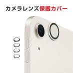 Apple iPad Air (M3) 11インチ/13インチ 2025用のレンズ保護カバー レンズ保護ガラスフィルム 高透過率 アルミニウム合金＋強化ガラス製 1枚セット