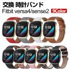 Fitbit Versa 4 Sense 2 交換 バンド PUレザー素材 腕時