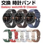 サムスン Samsung Galaxy Watch 8 40/44mm/Watch 8 Classic 用のがエレガントで 高級PUレザー+シリコン素材 交換リストバンド ベルト 交換 バンド