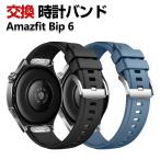 Amazfit Bip 6 交換 バンド シリコン素材 おしゃれ 腕時計ベルト スポーツ ベルト 替えベルト簡単装着 人気 おすすめ 幅22mm 腕時計バンド 交換ベルト