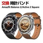 Amazfit Balance 2 Active 2 Square 交換 バンド PUレザー素材 おしゃれ 腕時計ベルト スポーツ ベルト 替えベルト 簡単装着 人気 腕時計バンド 交換ベルト