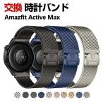 Amazfit Active Max частота стиль . ширина 22mm высококлассный нержавеющая сталь наручные часы ремень изменение ремень магнитный поглощение настройка возможность простой оборудован популярный наручные часы частота замена ремень 