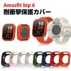 Amazfit Bip 6 для кейс силикон материалы простой . простой установка и снятие ударная абсорбция легкий популярный защита кейс покрытие CASE падение удар удобный легкий простой установка и снятие популярный защита кейс 